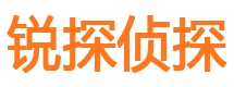 宽城锐探私家侦探公司